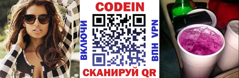 где купить Усолье-Сибирское Codein Purple Drank